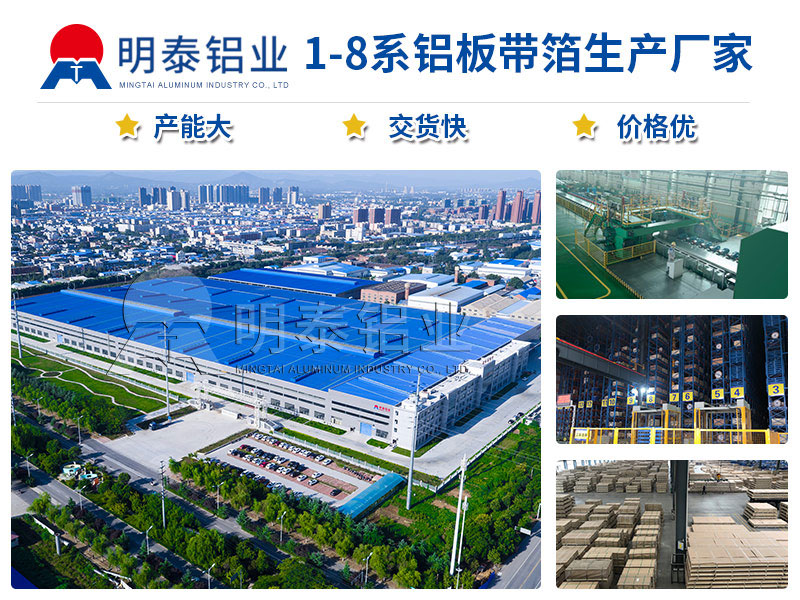 明泰鋁業(yè)電池|電芯用鋁箔直銷廠家_價(jià)格優(yōu)惠