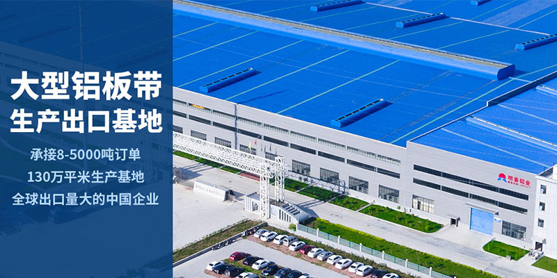 明泰鋁業(yè)電容器外殼1070鋁合金卷材廠家_價(jià)格優(yōu)惠